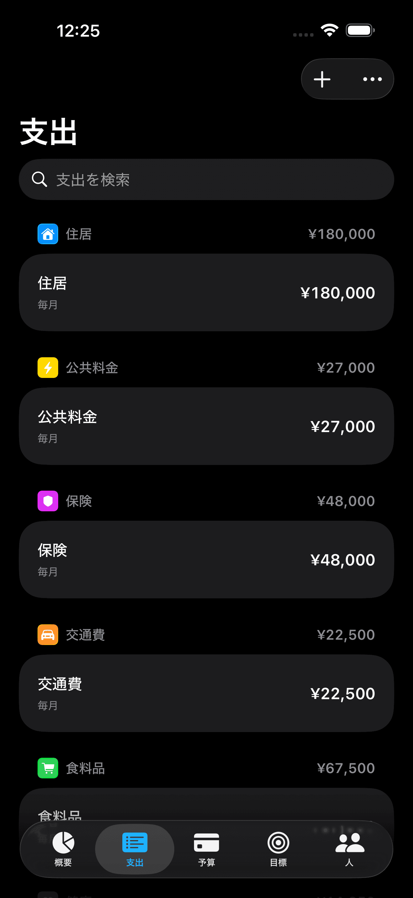 Splitrate: 固定費