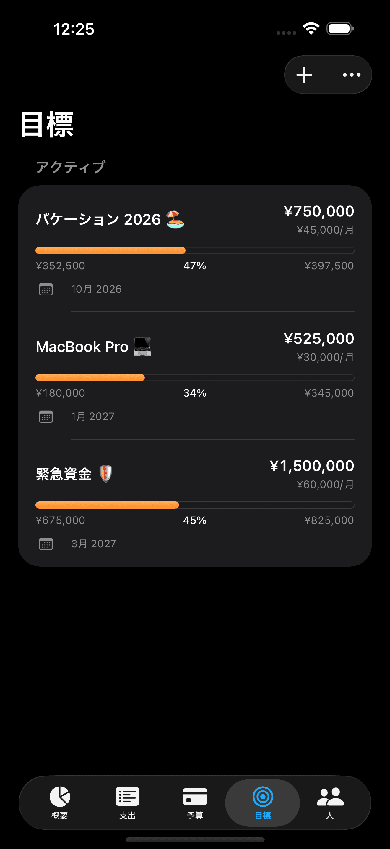 Splitrate: 貯蓄目標
